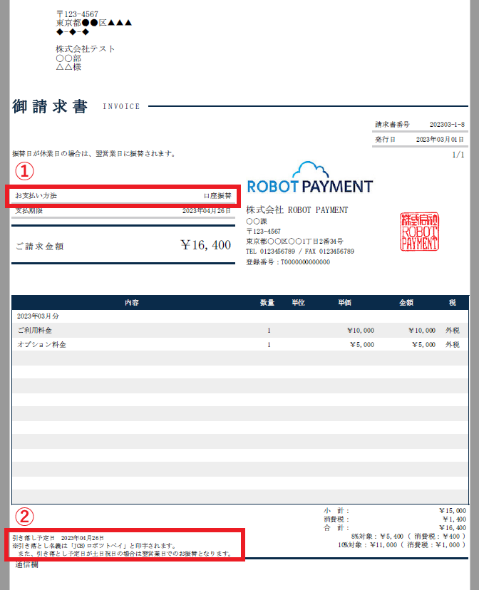 請求書サンプル（各決済手段の表示方法） – 請求管理ロボ ヘルプ