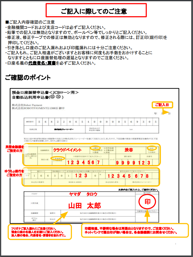 RP口座振替依頼書 記入方法 請求管理ロボ ヘルプ