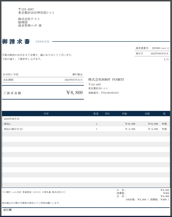 マイナス請求書合算.PNG