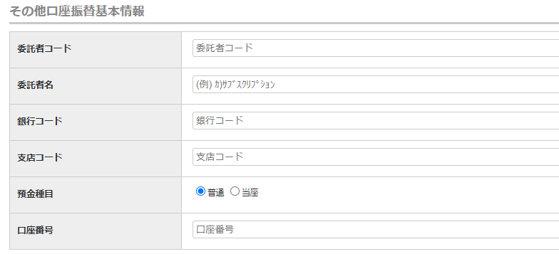 その他口座振替.PNG