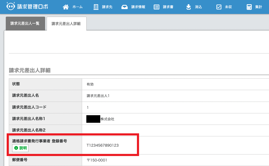 請求元差出人詳細_修正後.png