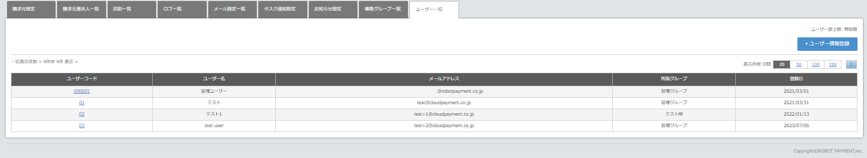 権限設定について_5.png
