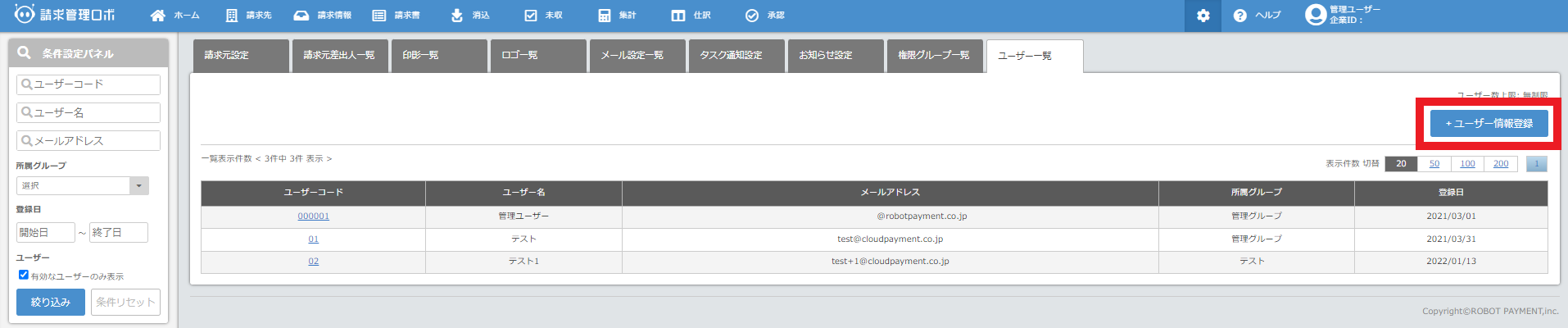 権限設定について_20230706_1.png