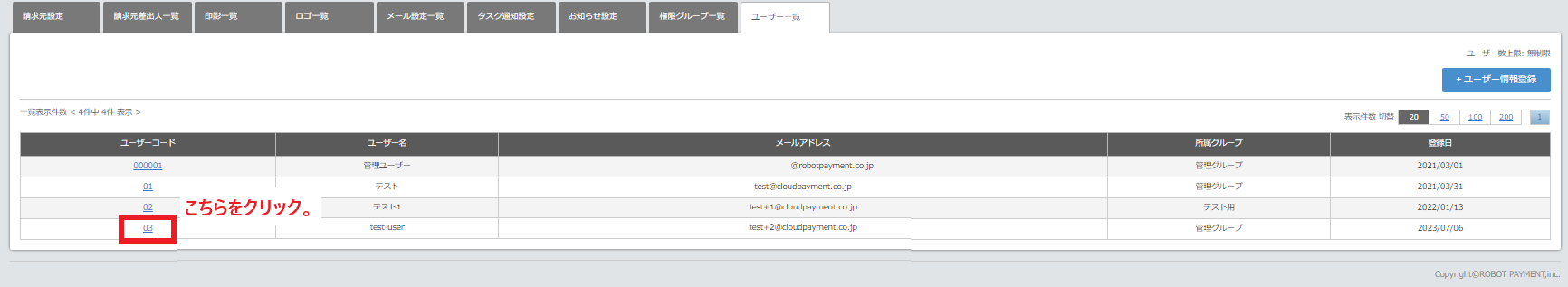 権限設定について_6.png