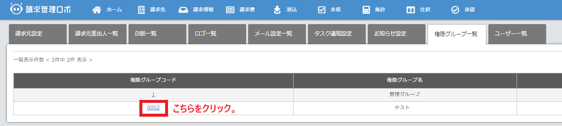 権限設定について_9.png