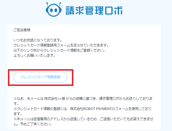 クレカ登録用メール.png