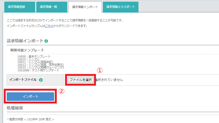 請求情報インポート_202030713_1.png