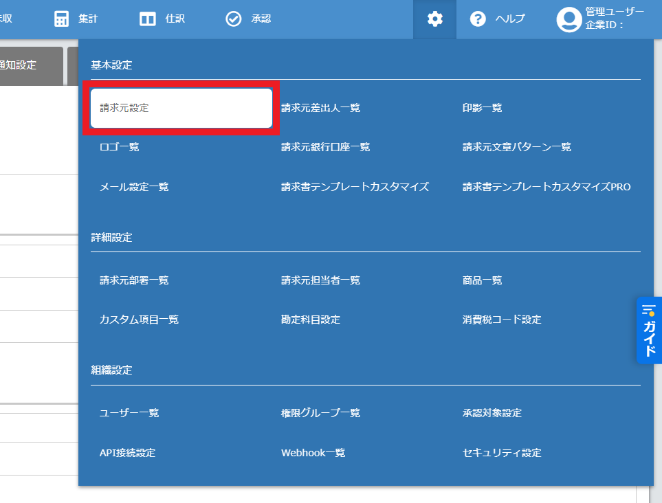 インボイス対応_20230821_3.png