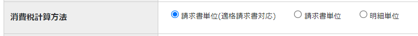 インボイス対応_20230821_4.png