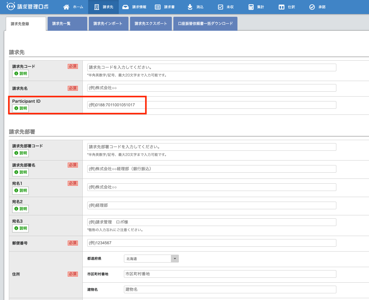 ParticipantID_請求先_①.png