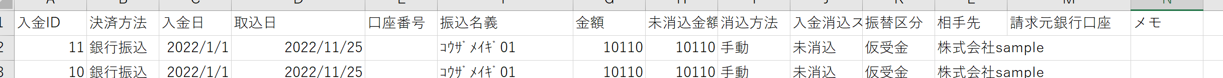 入金エクスポート例 (1).png