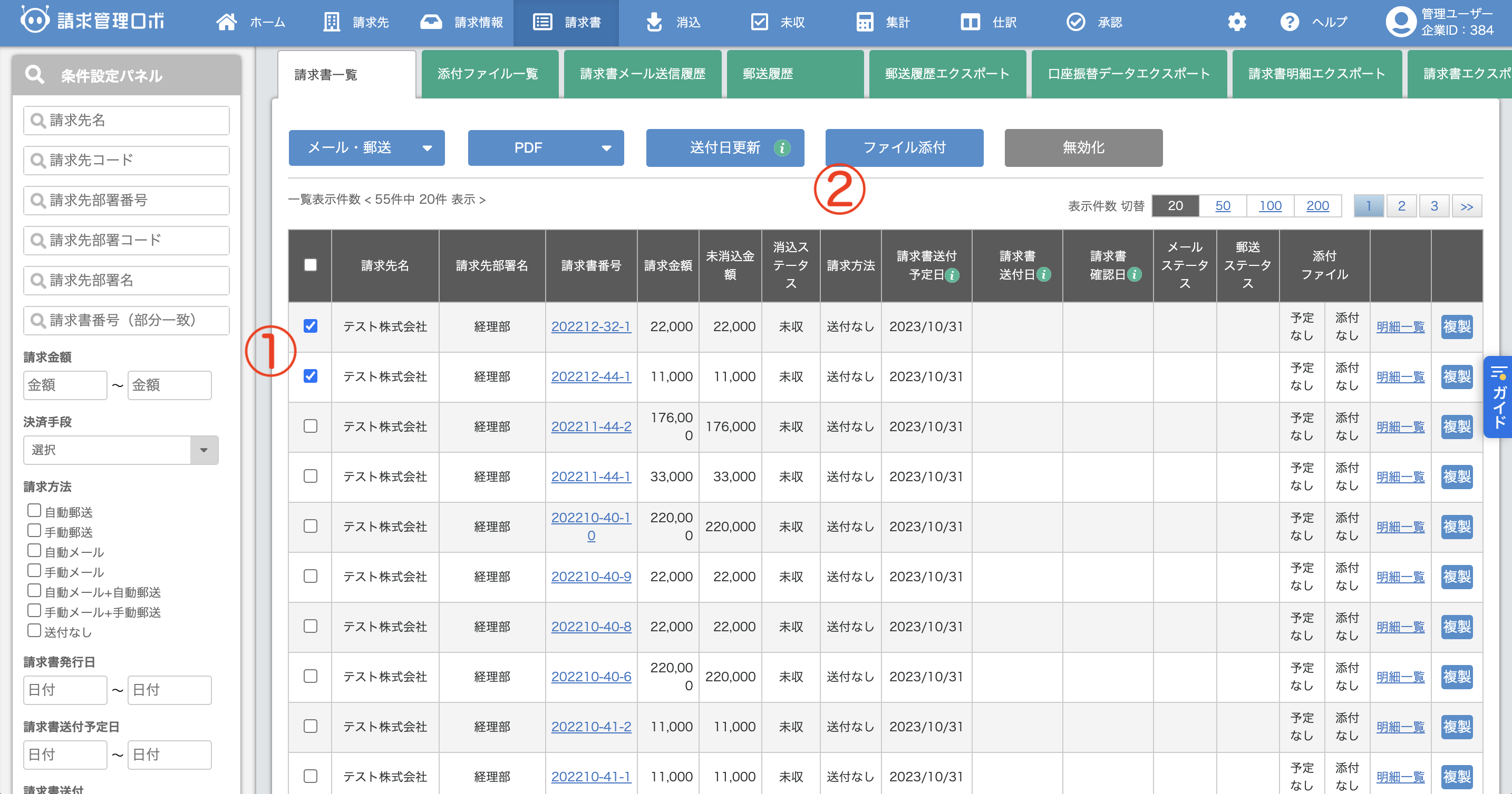請求書添付説明.png