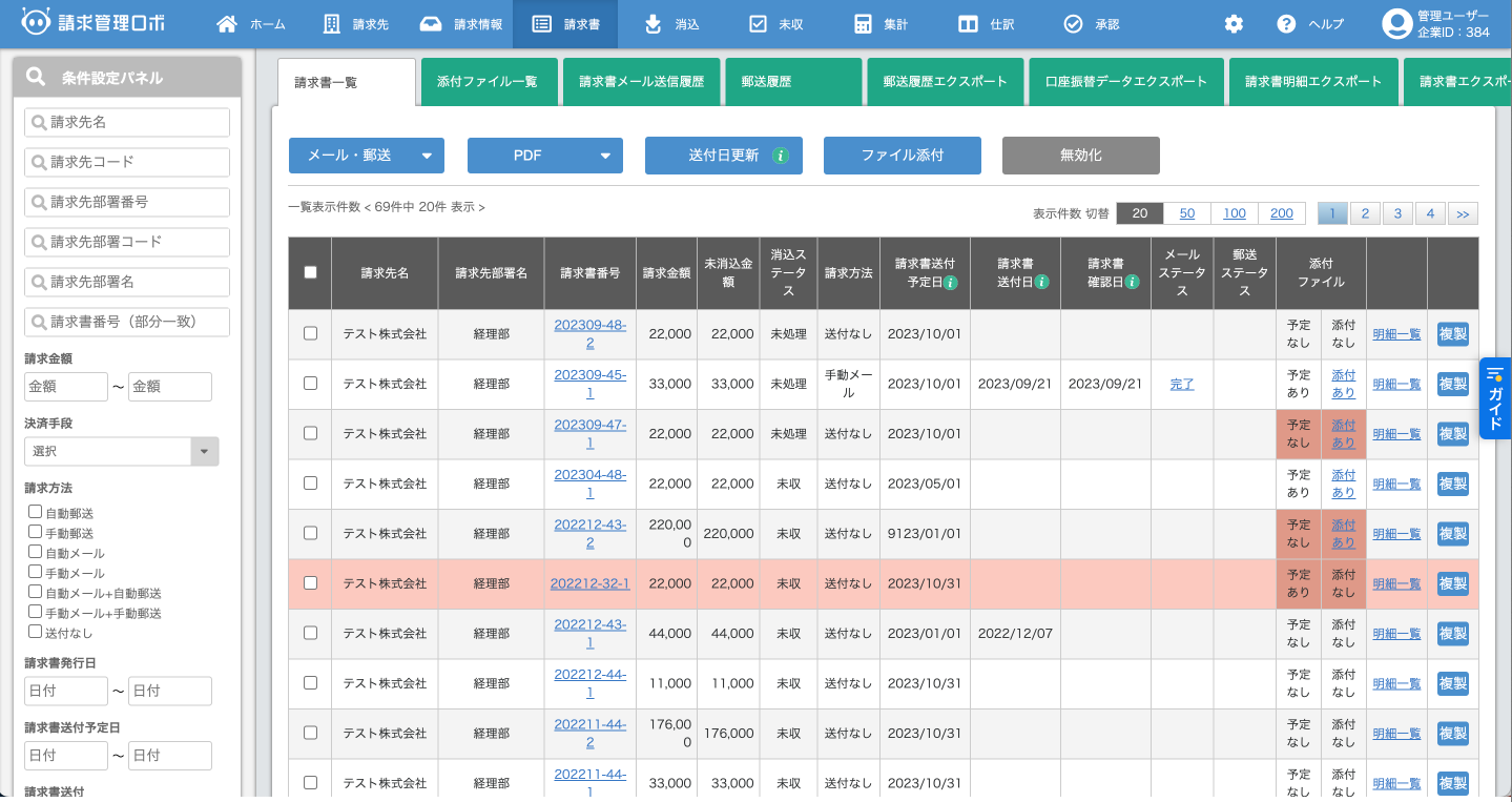 請求書一覧画面_着色.png