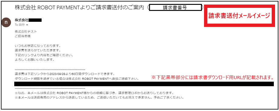 請求書メールを手動で送付する – 請求管理ロボ ヘルプ