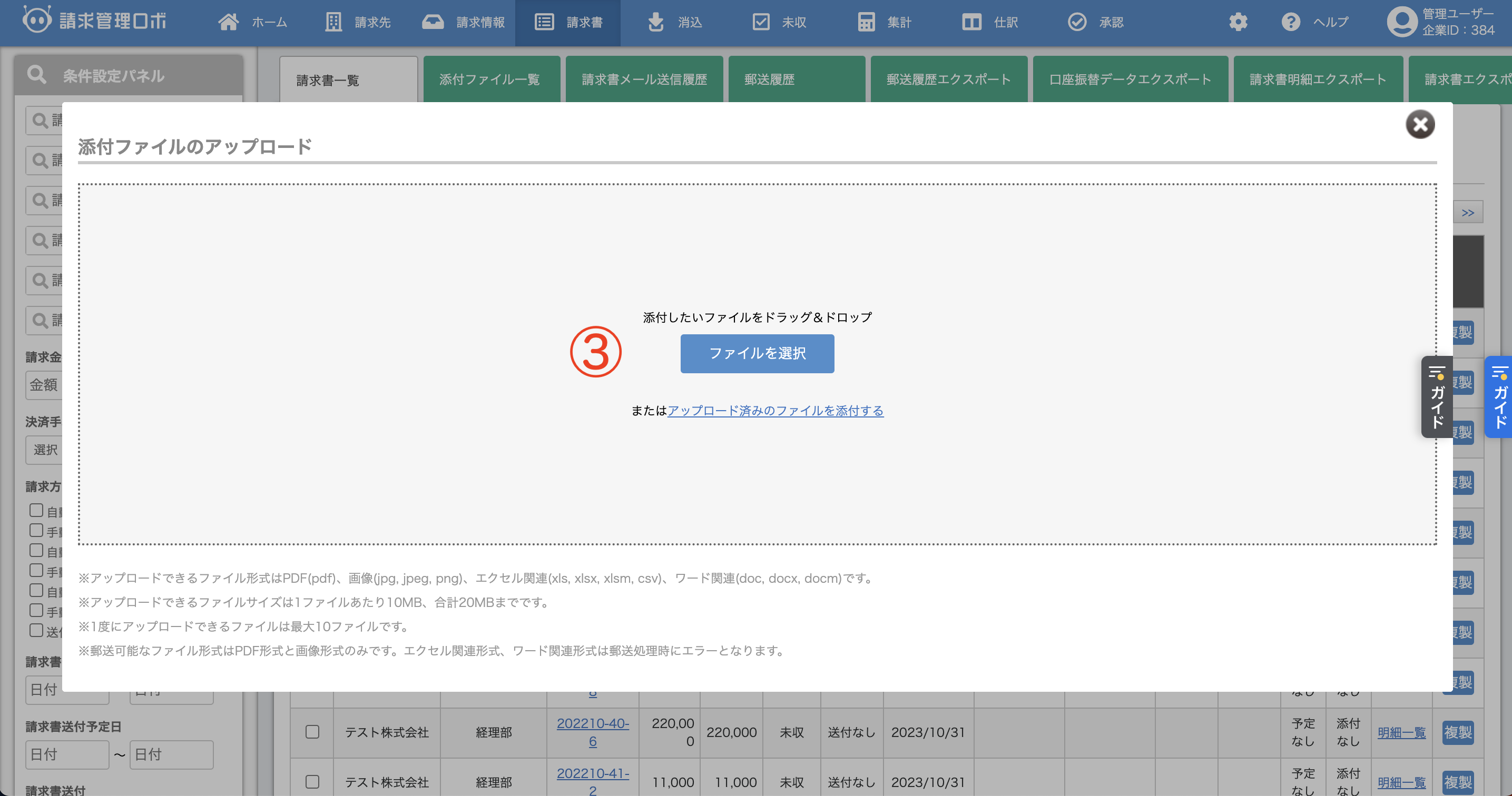 ファイルのアップロード_fix.png