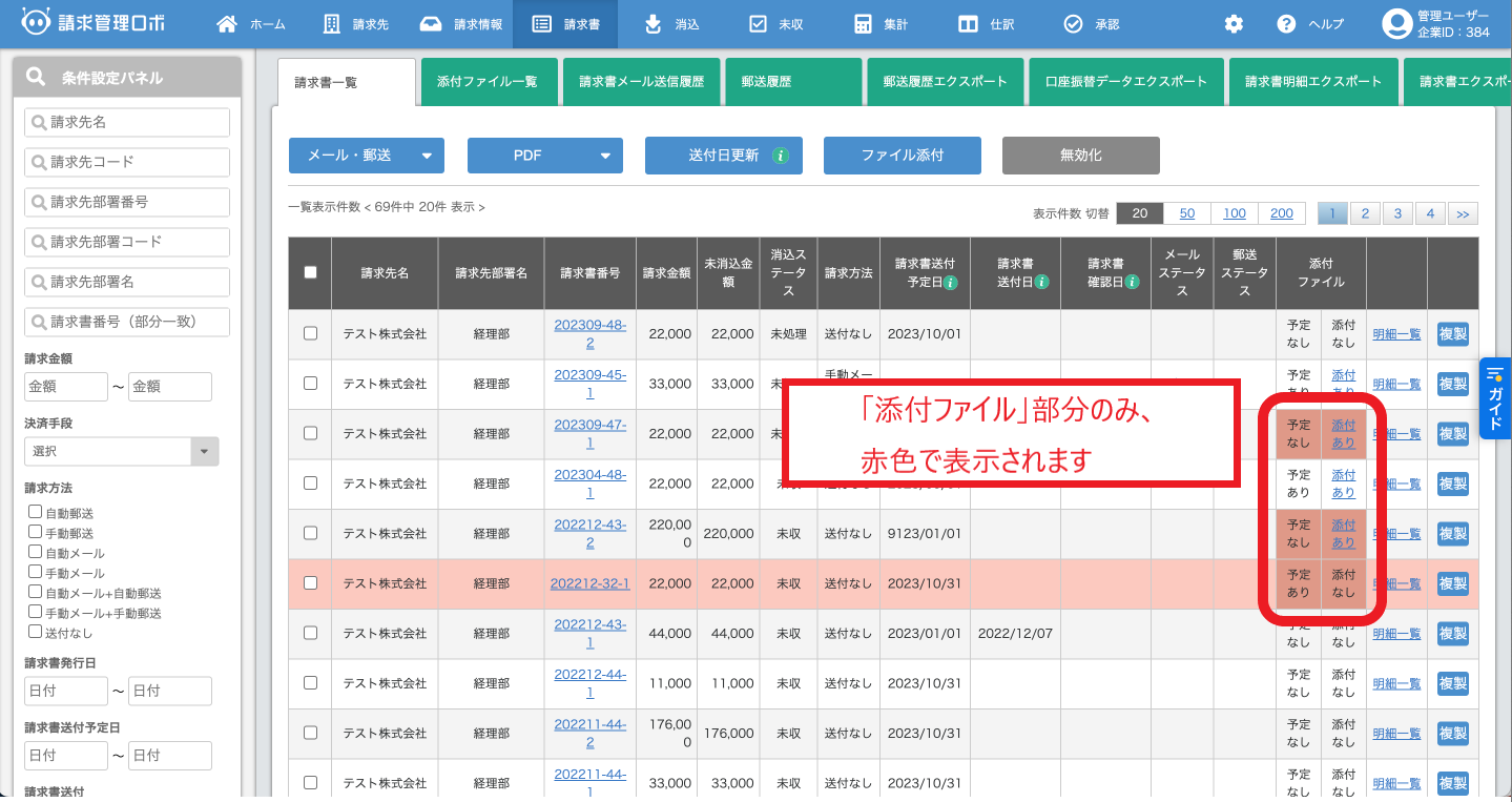 請求書一覧画面_着色 (1).png