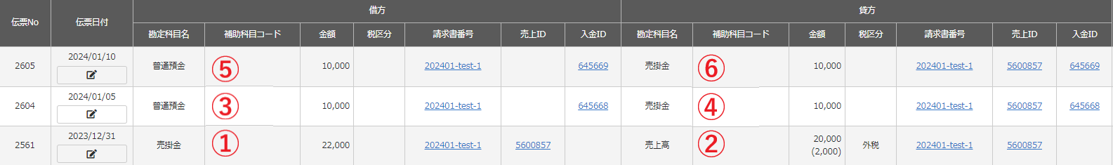 売掛金残高一覧表エクスポート③仕訳 _20240123.png
