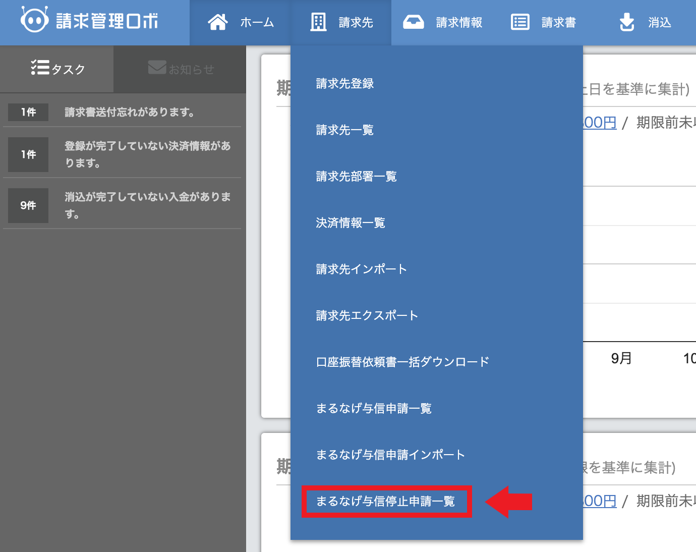 まるなげ与信停止⑥_20240521.png