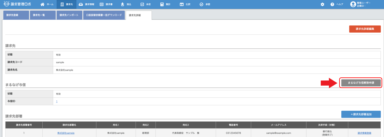 まるなげ与信停止①_20240521.png