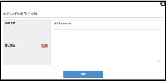 まるなげ与信停止③_20240521.png