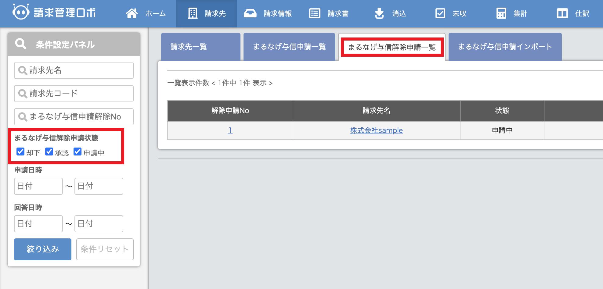 まるなげ与信停止⑨_20240521.png
