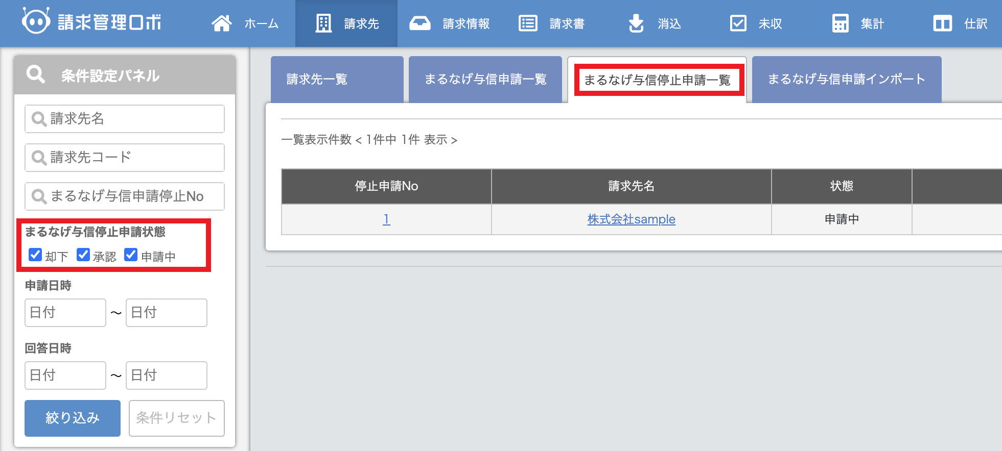 まるなげ与信停止⑧_20240521.png