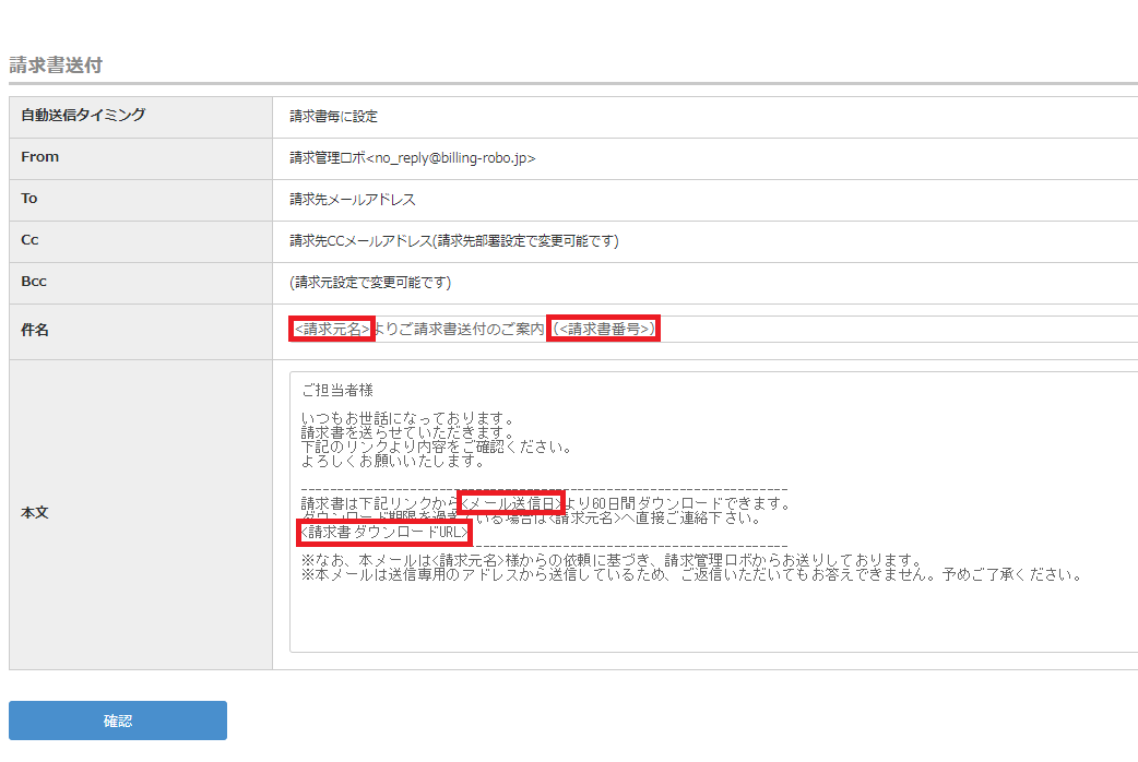 利用可能タグ一覧 – 請求管理ロボ ヘルプ