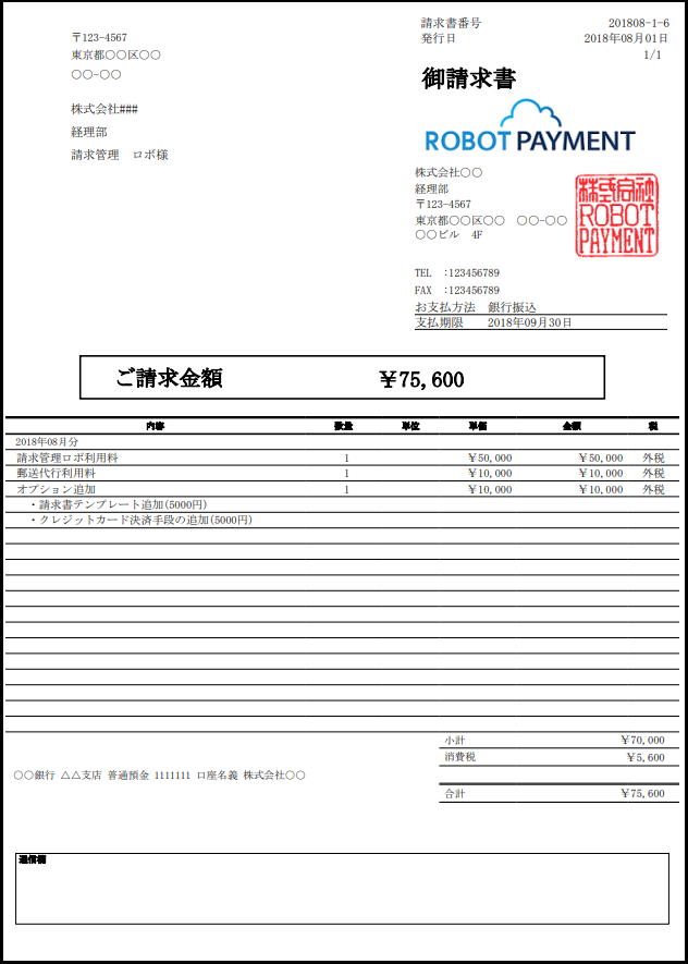 請求管理ロボで使用できる請求書テンプレート 請求管理ロボ ヘルプ