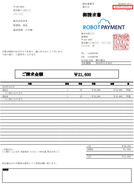 請求書発行日 請求管理ロボ ヘルプ