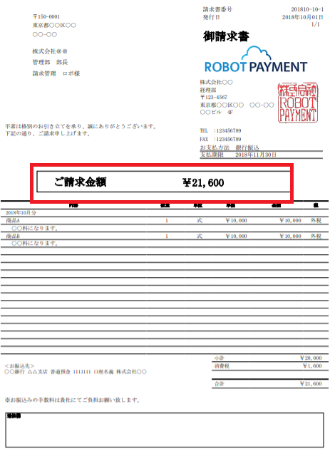 請求金額合計 – 請求管理ロボ ヘルプ