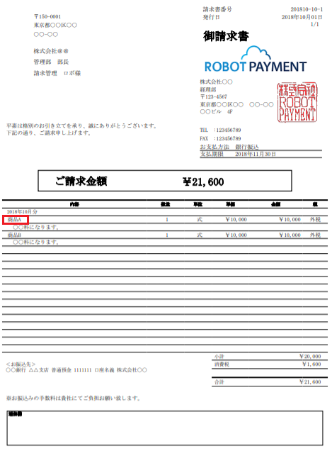 商品コード・商品名 – 請求管理ロボ ヘルプ