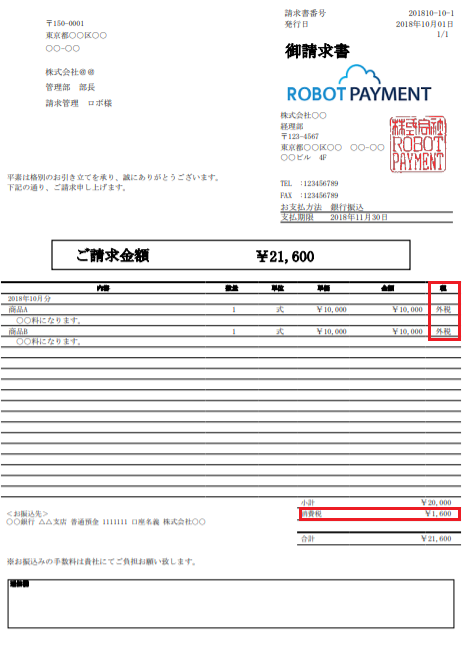 消費税 請求管理ロボ ヘルプ