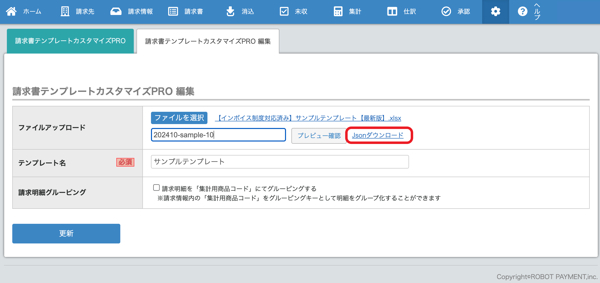 テンプレートカスタマイズ_JSONファイルダウンロード機能について_20241030.png