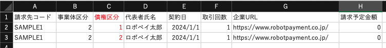 債権区分「CSV」_20250613.png