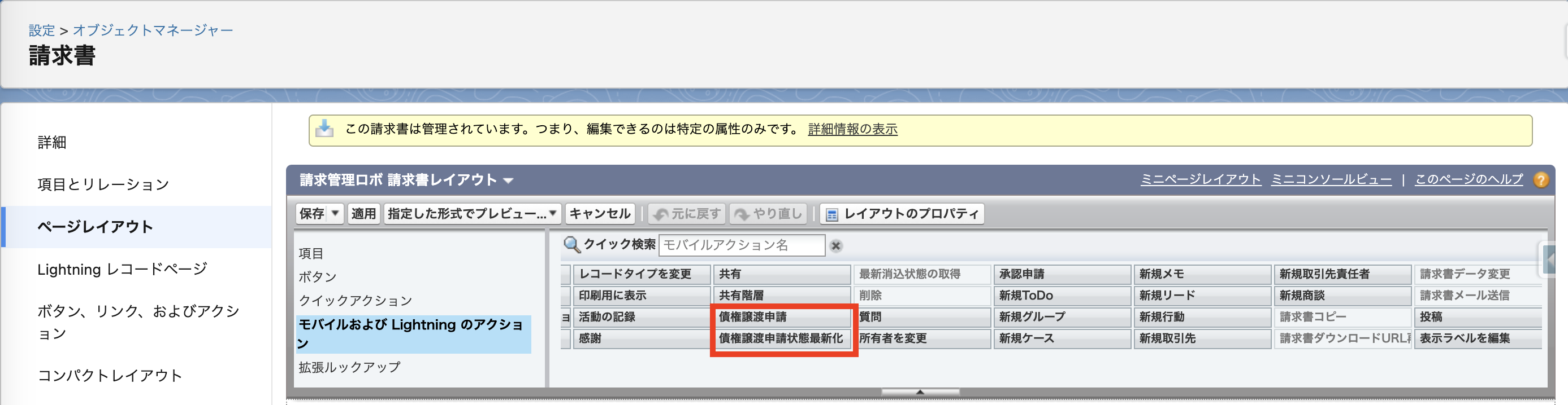 V1.40 債権譲渡申請②.png
