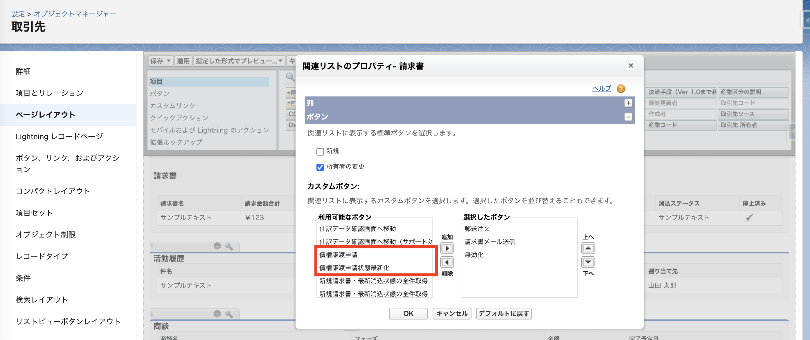 V1.40 債権譲渡申請④.png