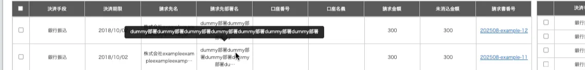 手動消込_省略表示 (1).png