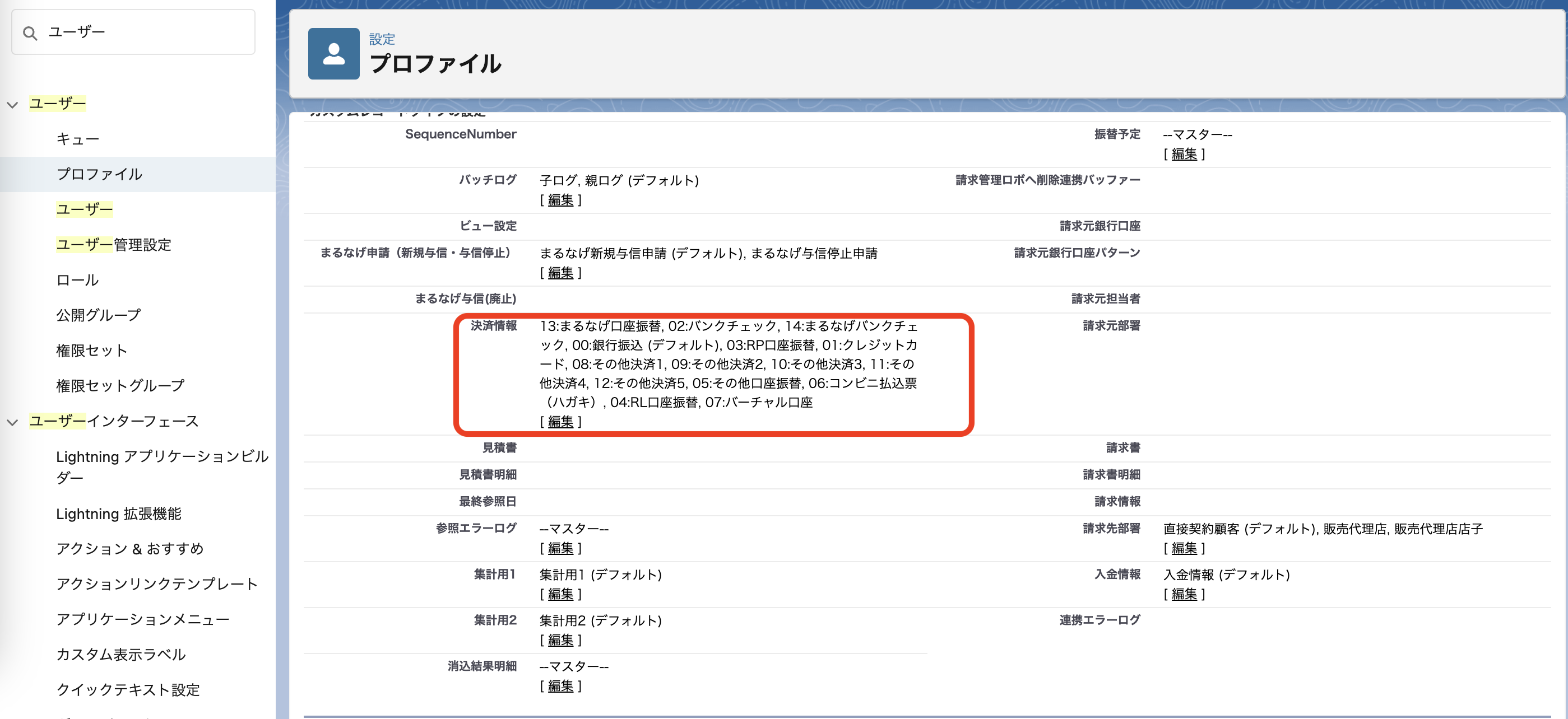 請求管理ロボ for Salesforce Ver1.41_202510_2.png