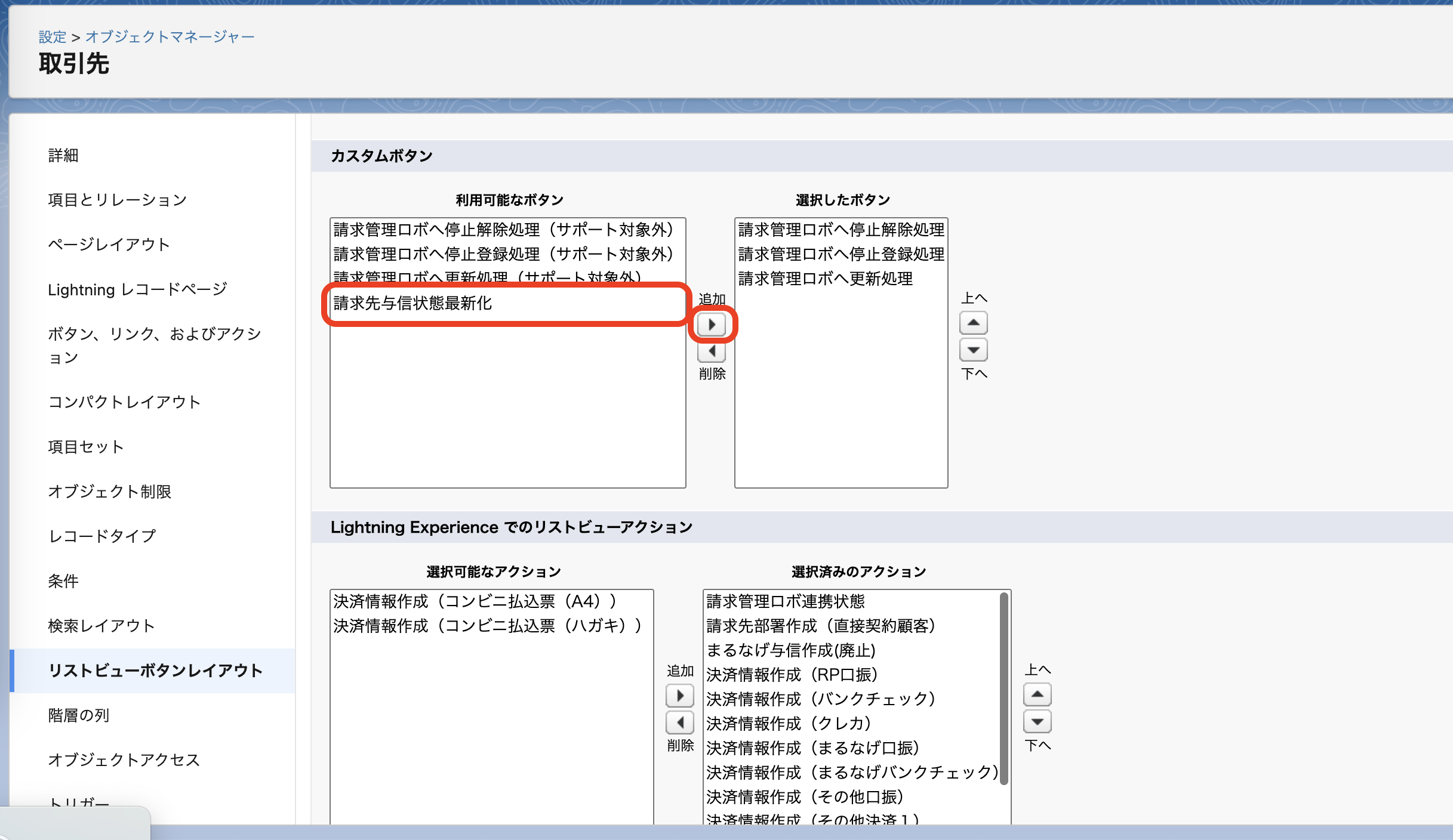 請求管理ロボ for Salesforce Ver1.41_202510_2_1.png