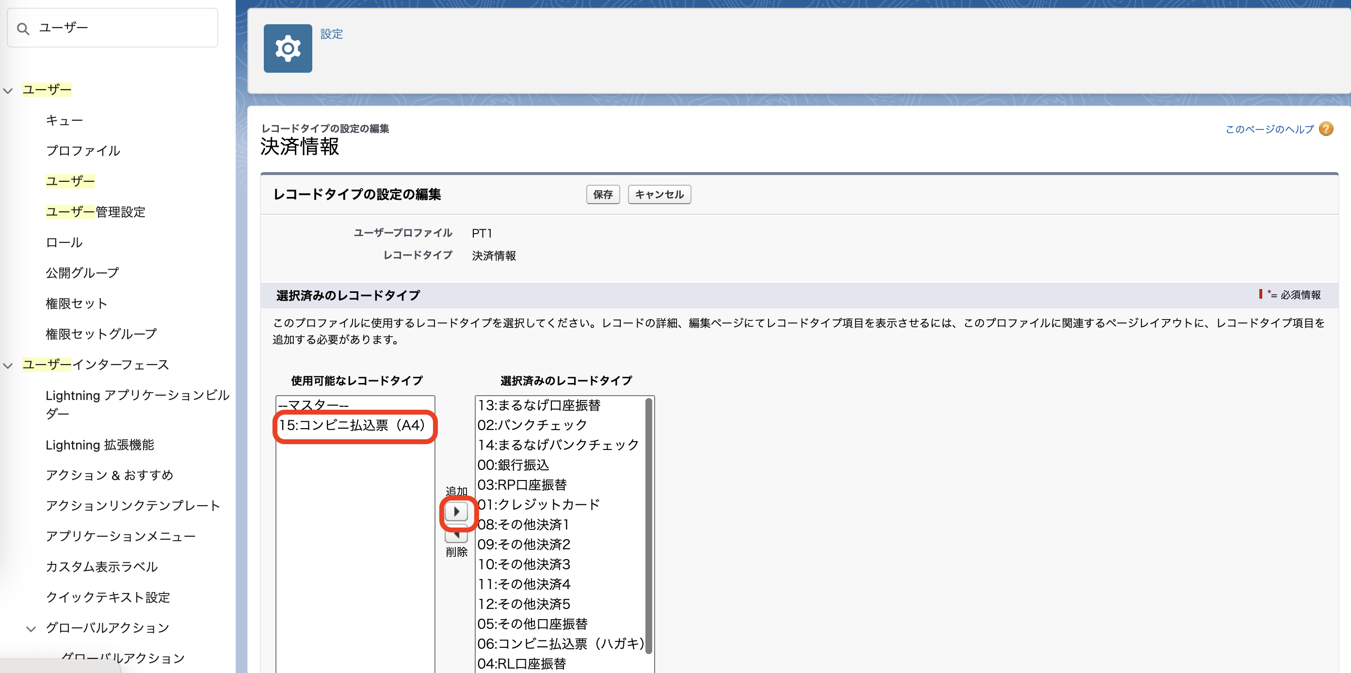 請求管理ロボ for Salesforce Ver1.41_202510_3.png