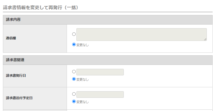 通信欄 – 請求管理ロボ ヘルプ