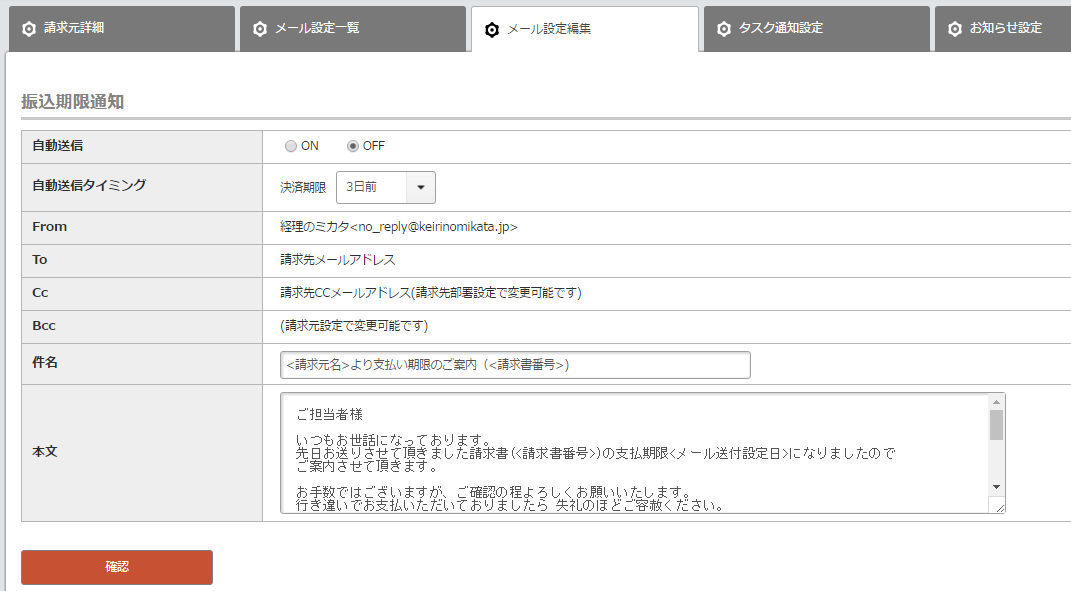 メール設定をする 請求管理ロボ ヘルプ